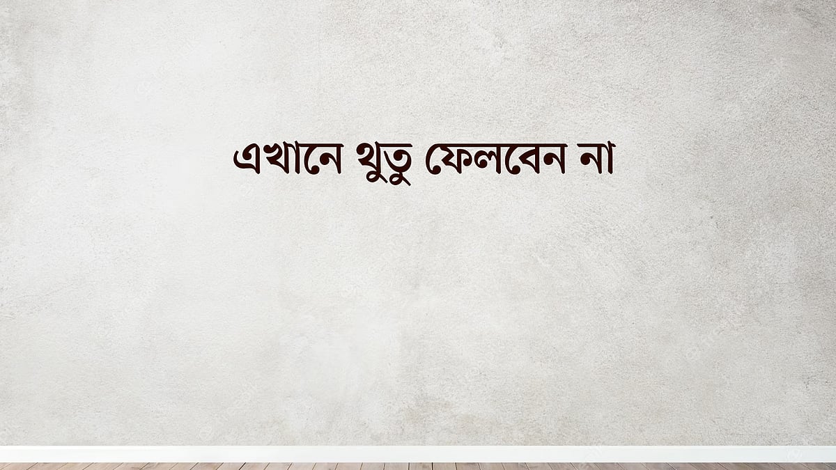 ছবি: প্রথম আলো গ্রাফিক্স