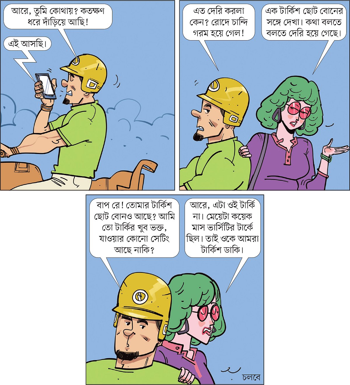 আঁকা: আরাফাত করিম