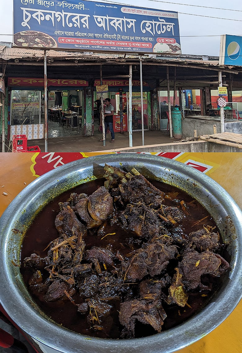 খুলনার জিরো পয়েন্টের ঐতিহ্যবাহী চুইঝাল মাংস