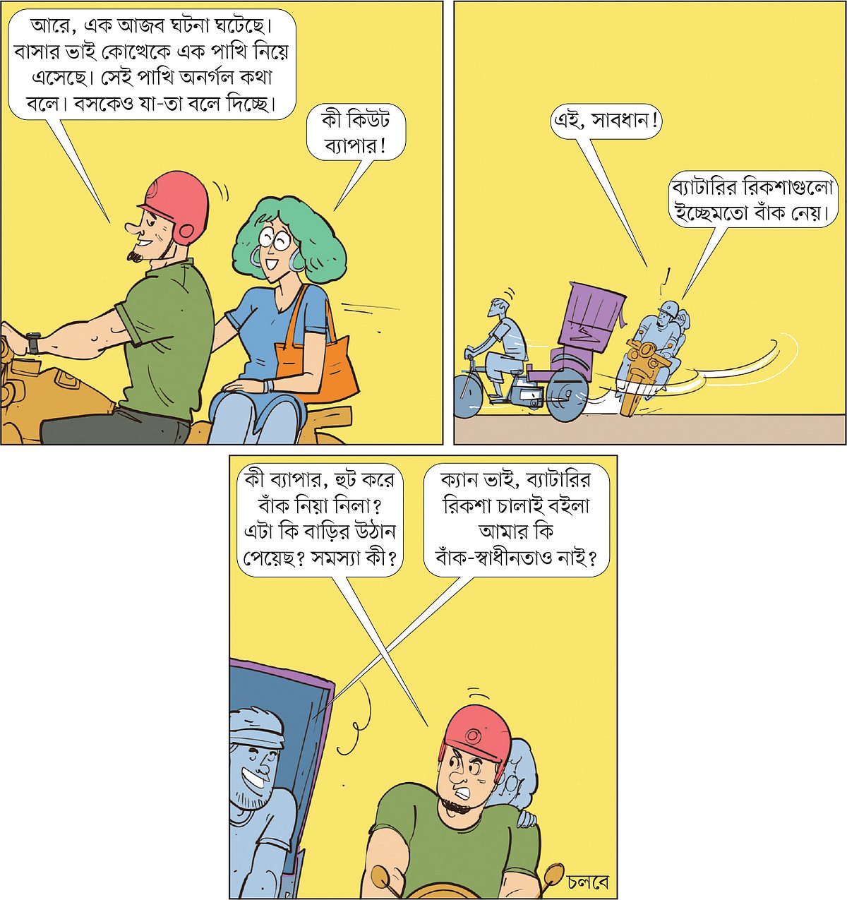 আঁকা: আরাফাত করিম