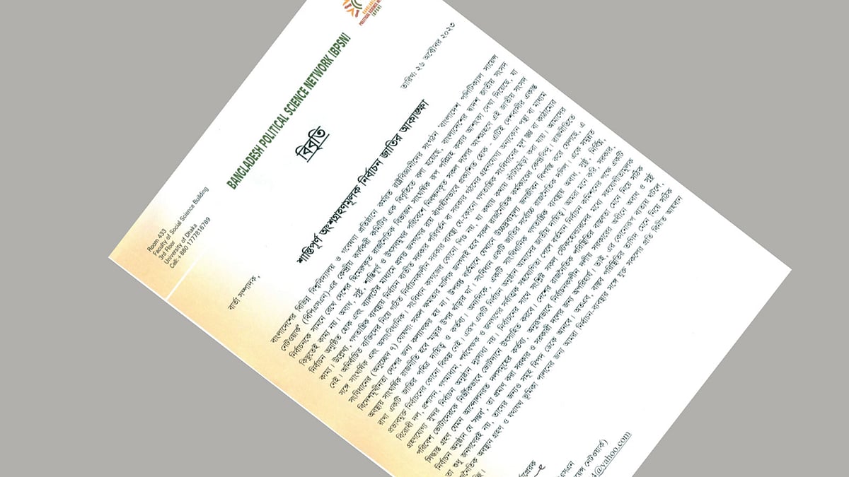 বাংলাদেশ পলিটিক্যাল সায়েন্স নেটওয়ার্ক (বিপিএসএন) আজ এক বিবৃতিতে এ কথা বলেছে  