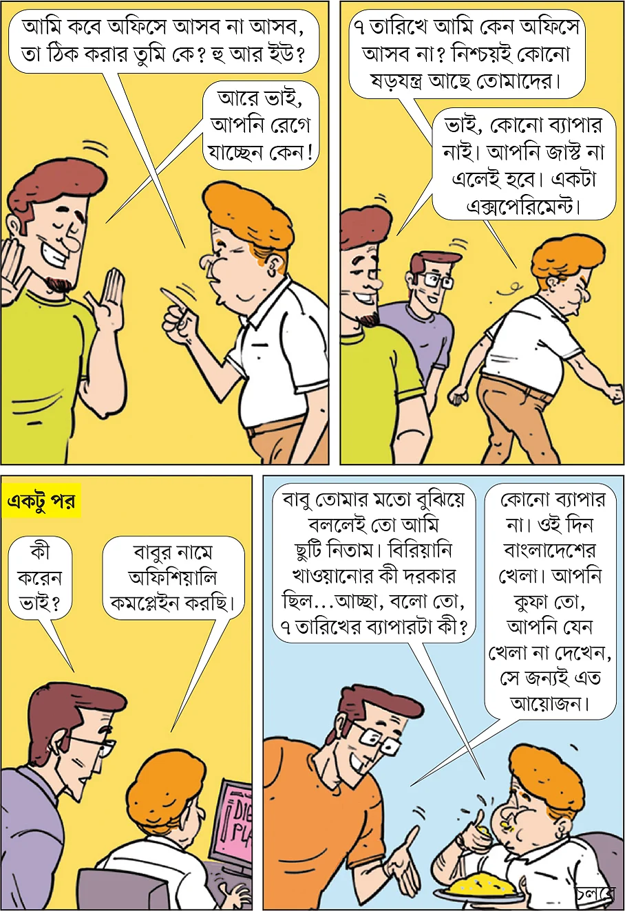 আঁকা: আরাফাত করিম