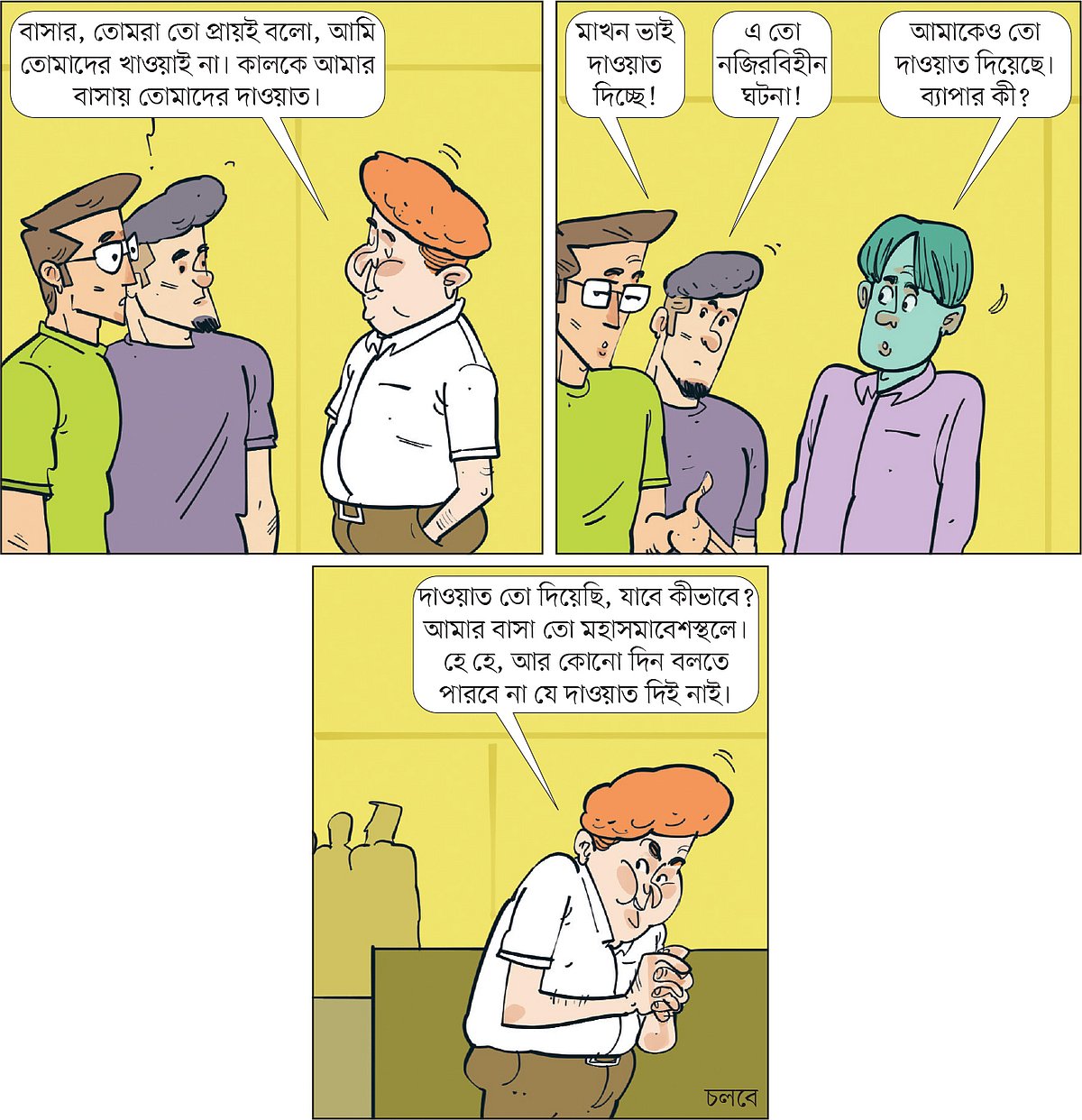 আঁকা: আরাফাত করিম