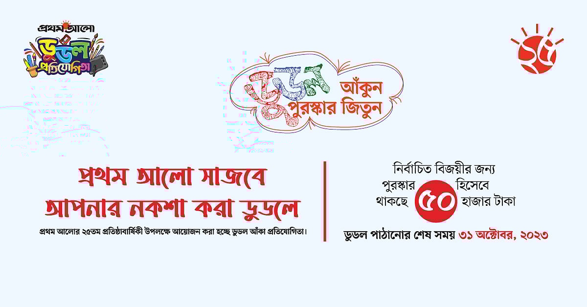 ছবি: প্রথম আলো