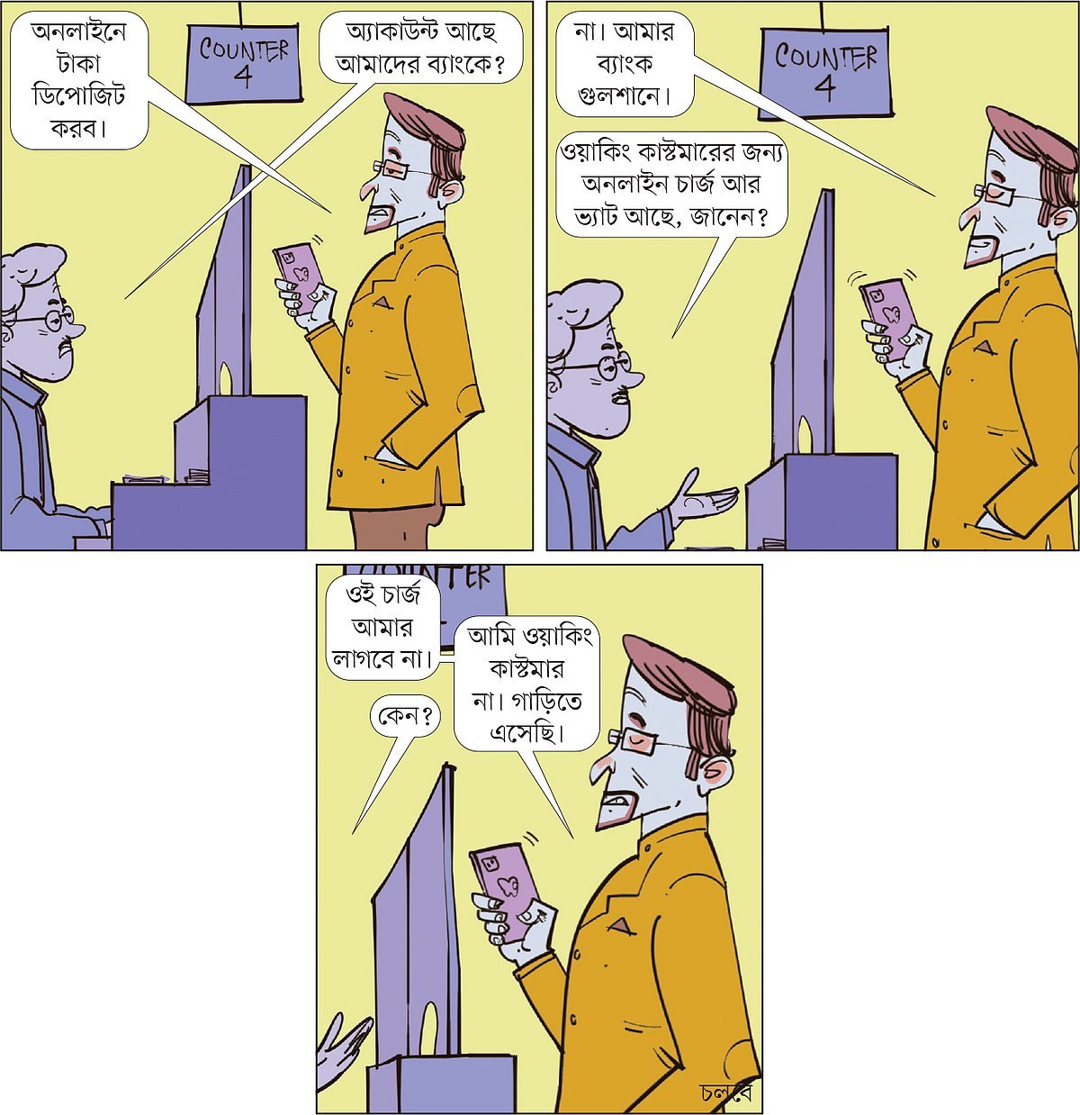 আঁকা: আরাফাত করিম