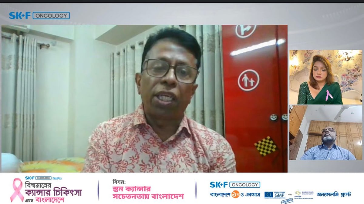 ‘বিশ্বমানের ক্যানসার চিকিৎসা এখন বাংলাদেশে’ শীর্ষক অনলাইন আলোচনা অনুষ্ঠান