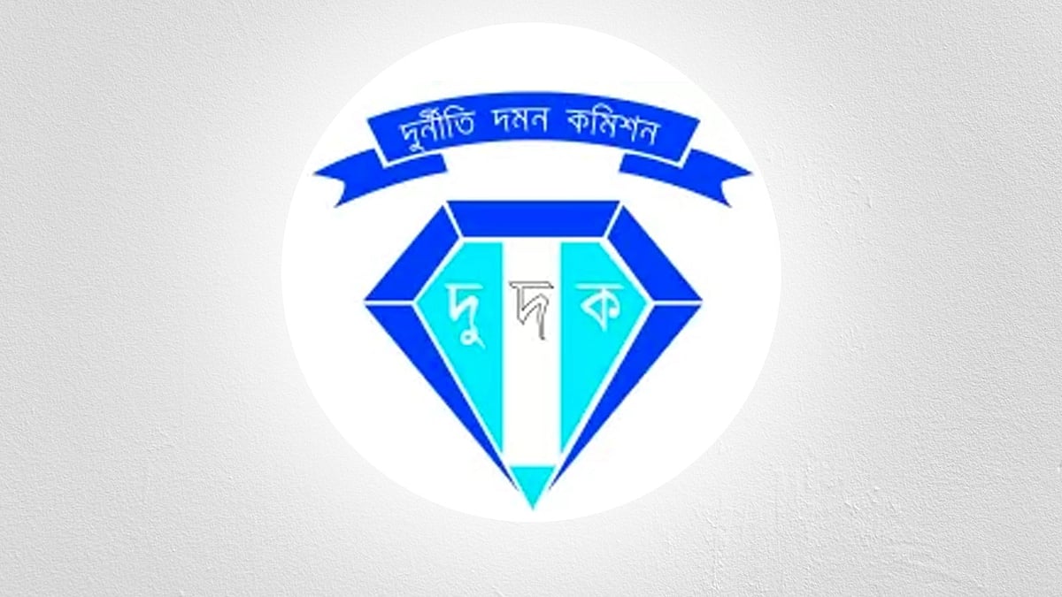 দুর্নীতি দমন কমিশন (দুদক)