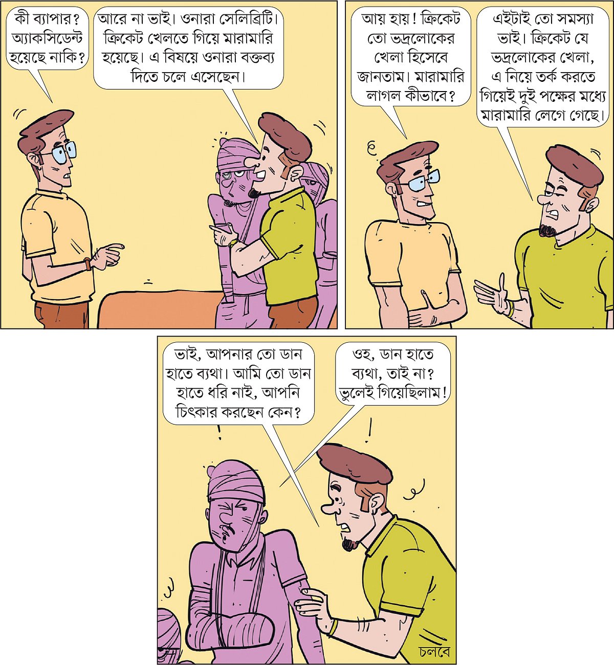 আঁকা: আরাফাত করিম