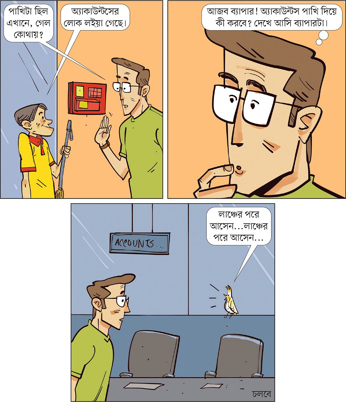 আঁকা: আরাফাত করিম