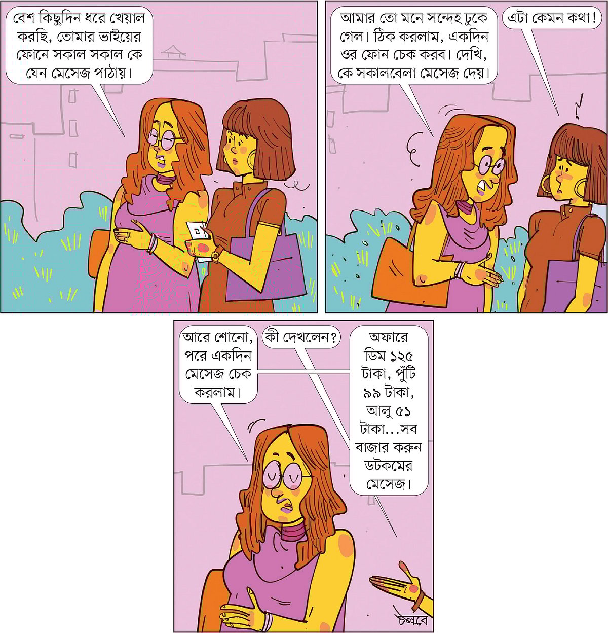 আঁকা: আরাফাত করিম