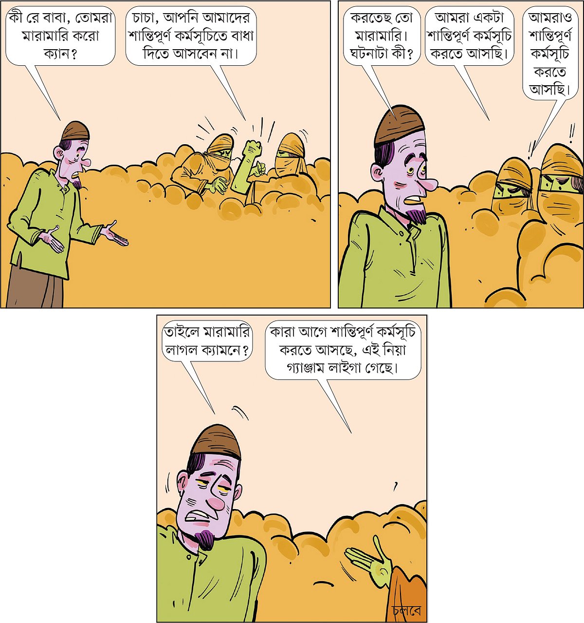 আঁকা: আরাফাত করিম