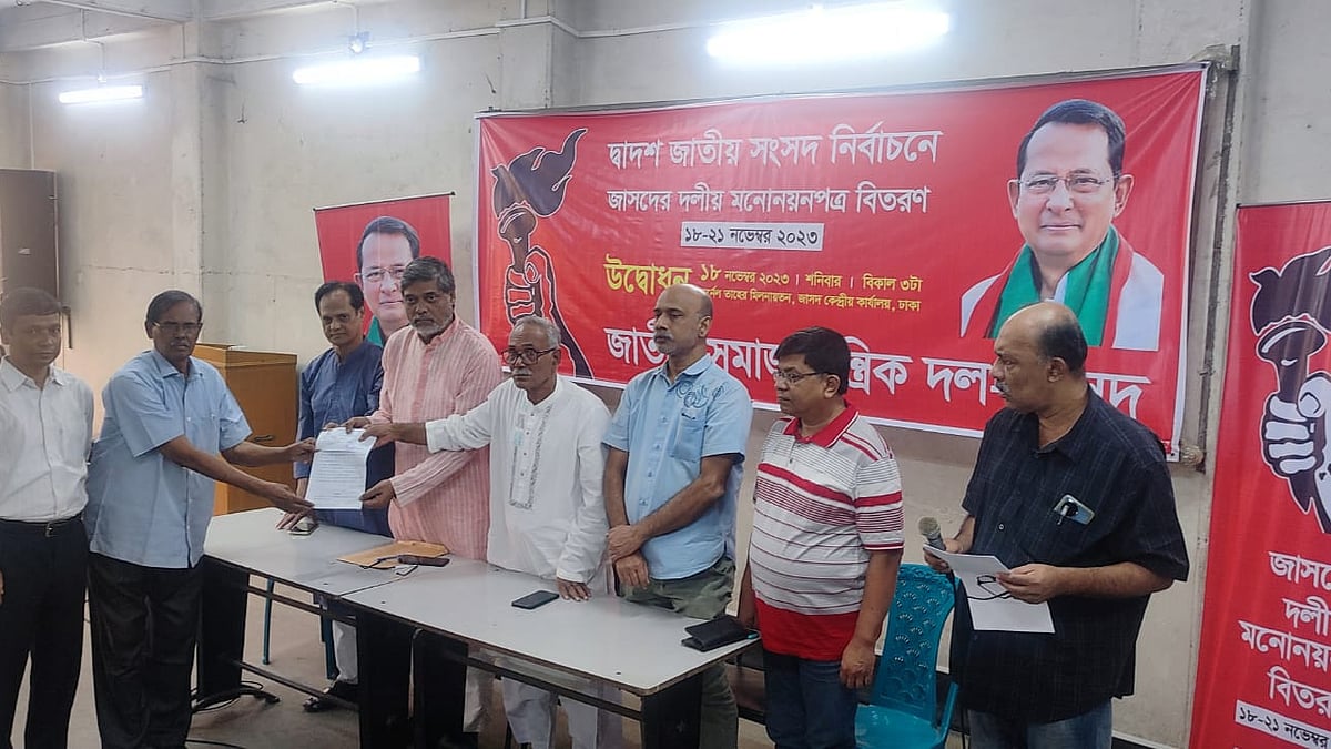 ছবি: জাসদের সৌজন্যে