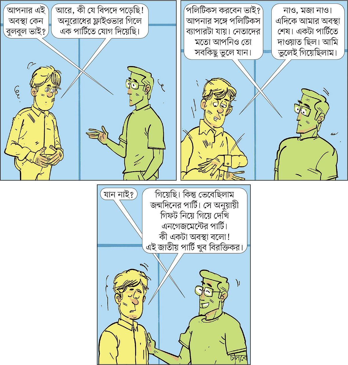 আঁকা: আরাফাত করিম