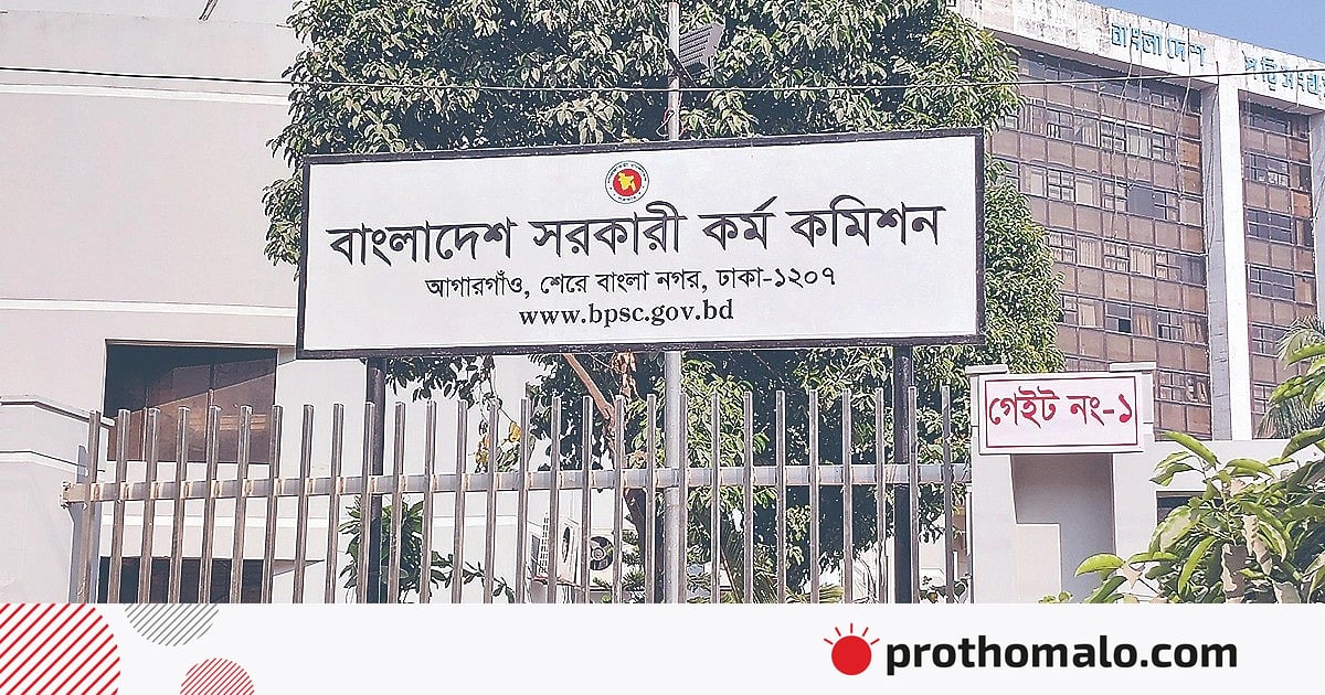 মেডিক্যাল অফিসার পদে বাছাই পরীক্ষার সূচি ও নির্দেশনাবলি প্রকাশ পিএসসির মেডিক্যাল অফিসার পদে বাছাই পরীক্ষার সূচি ও নির্দেশনাবলি প্রকাশ পিএসসির