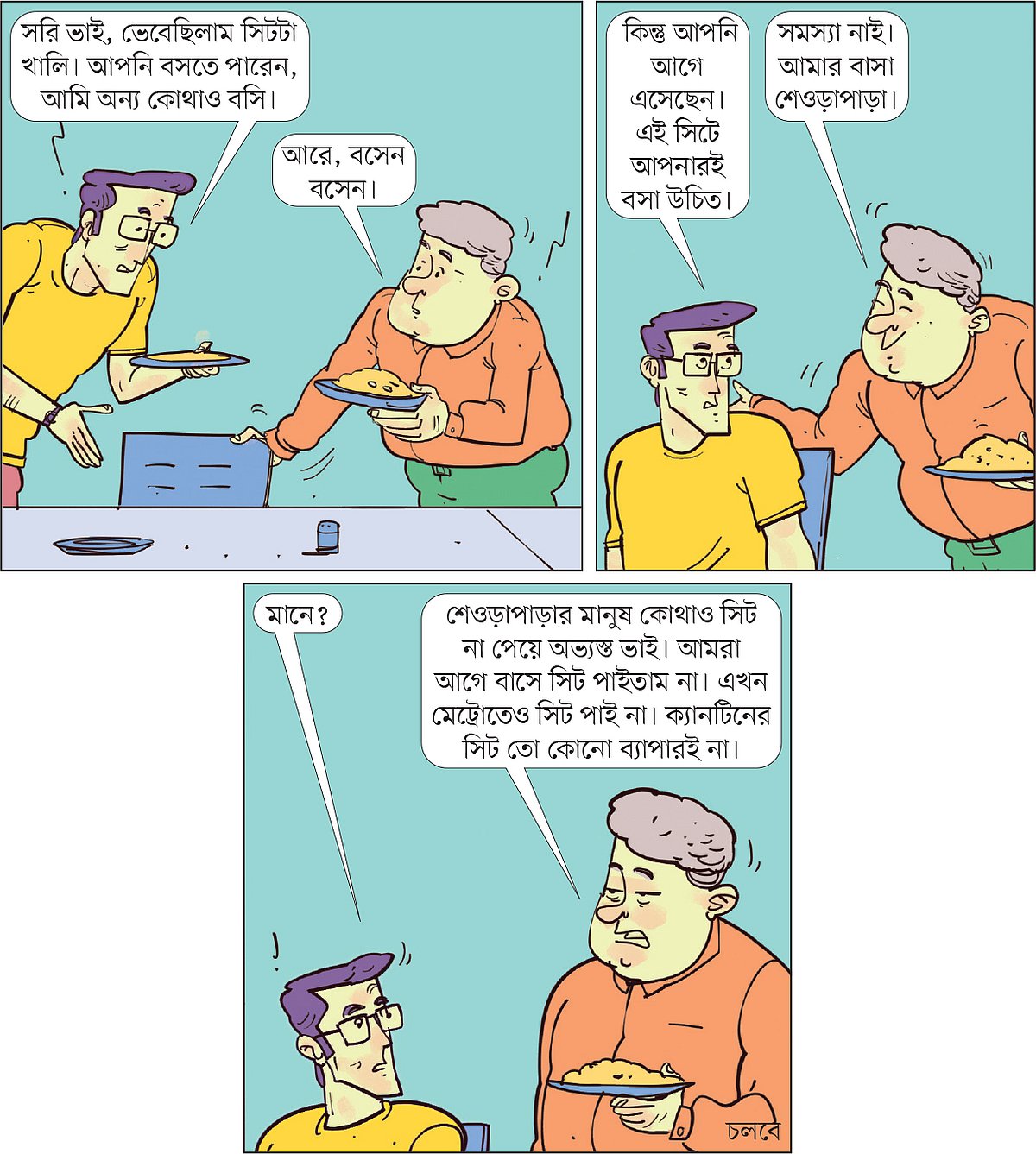 আঁকা: আরাফাত করিম