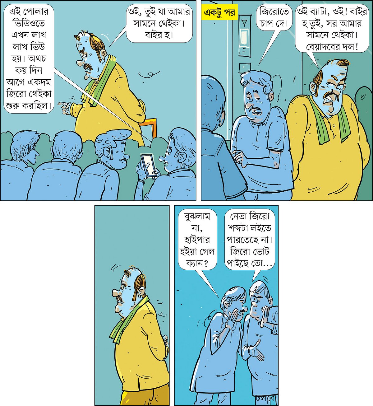 আঁকা: আরাফাত করিম