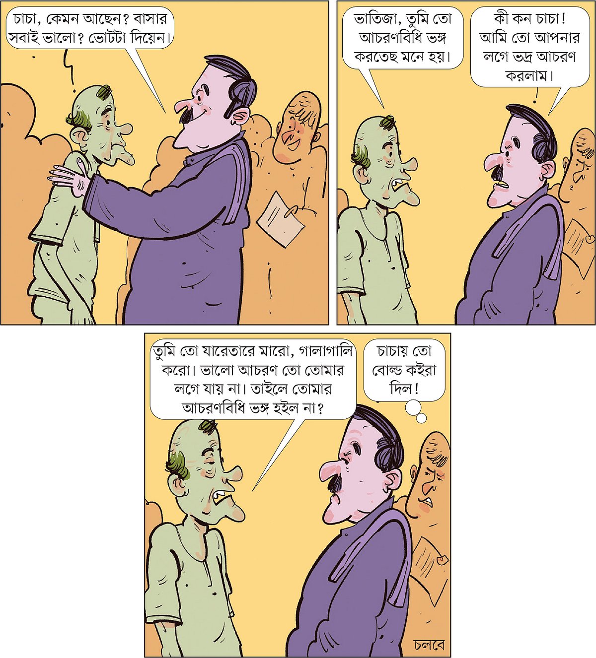 আঁকা: আরাফাত করিম