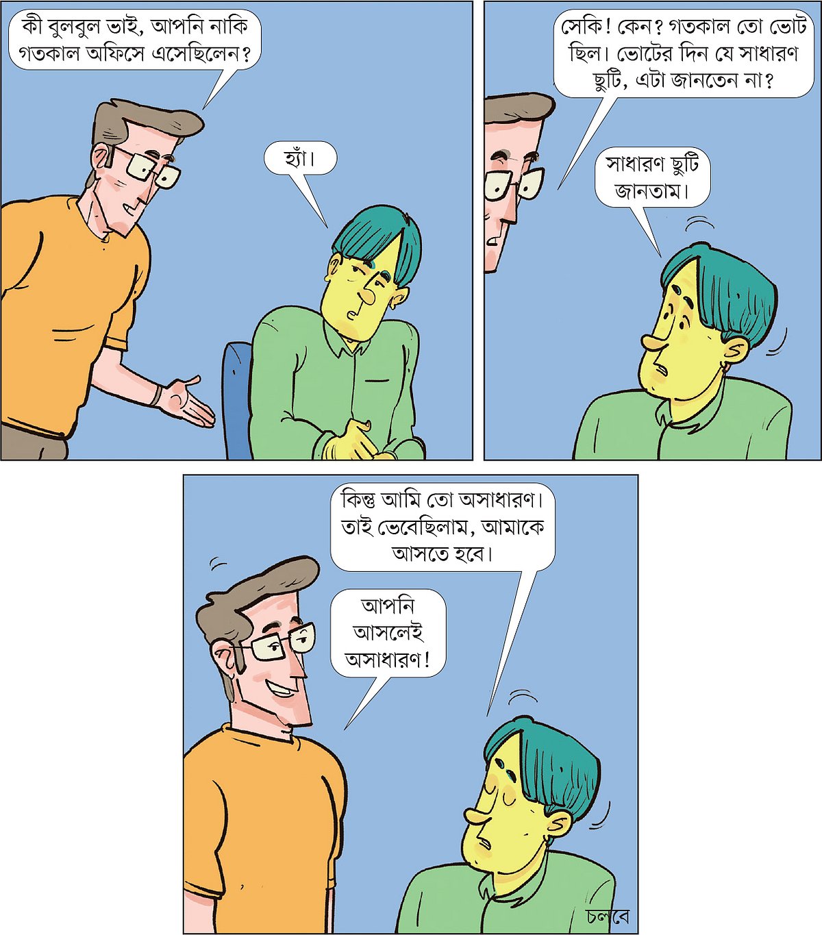 আঁকা: আরাফাত করিম