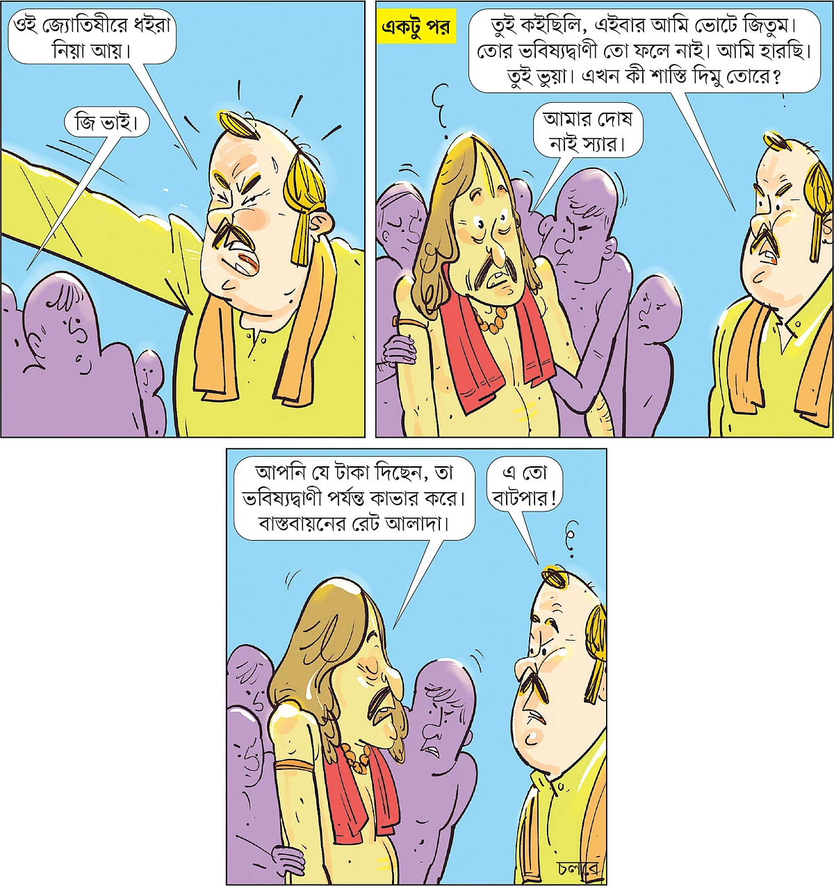 আঁকা: আরাফাত করিম