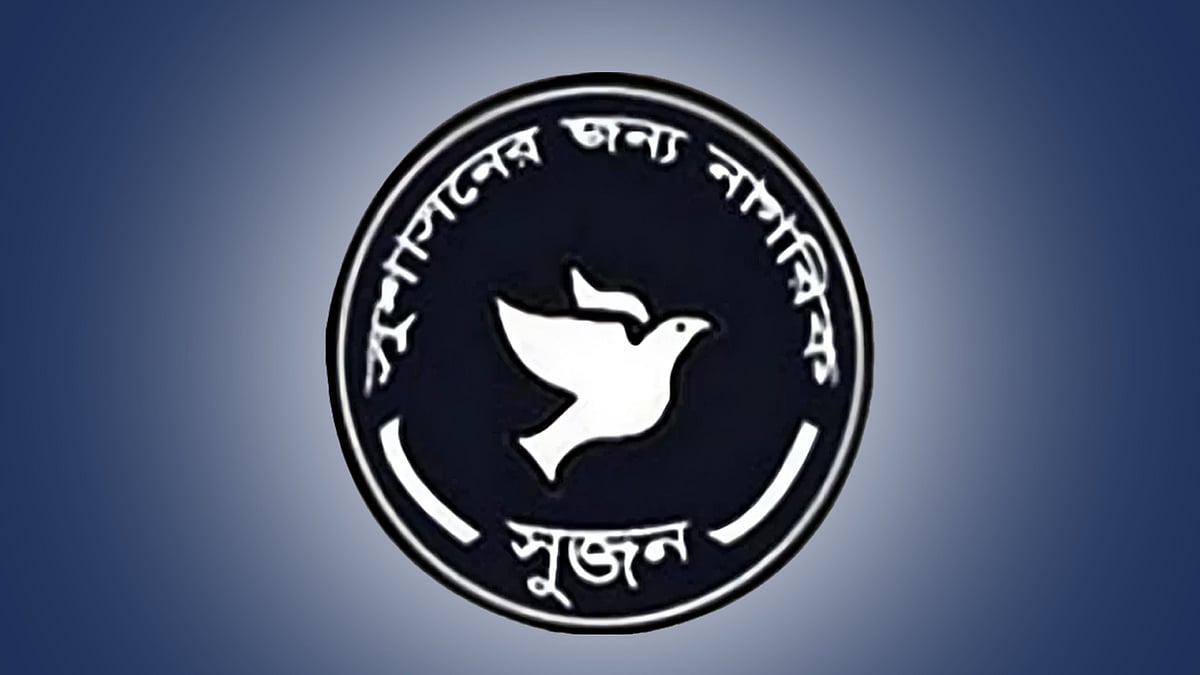সুজন
