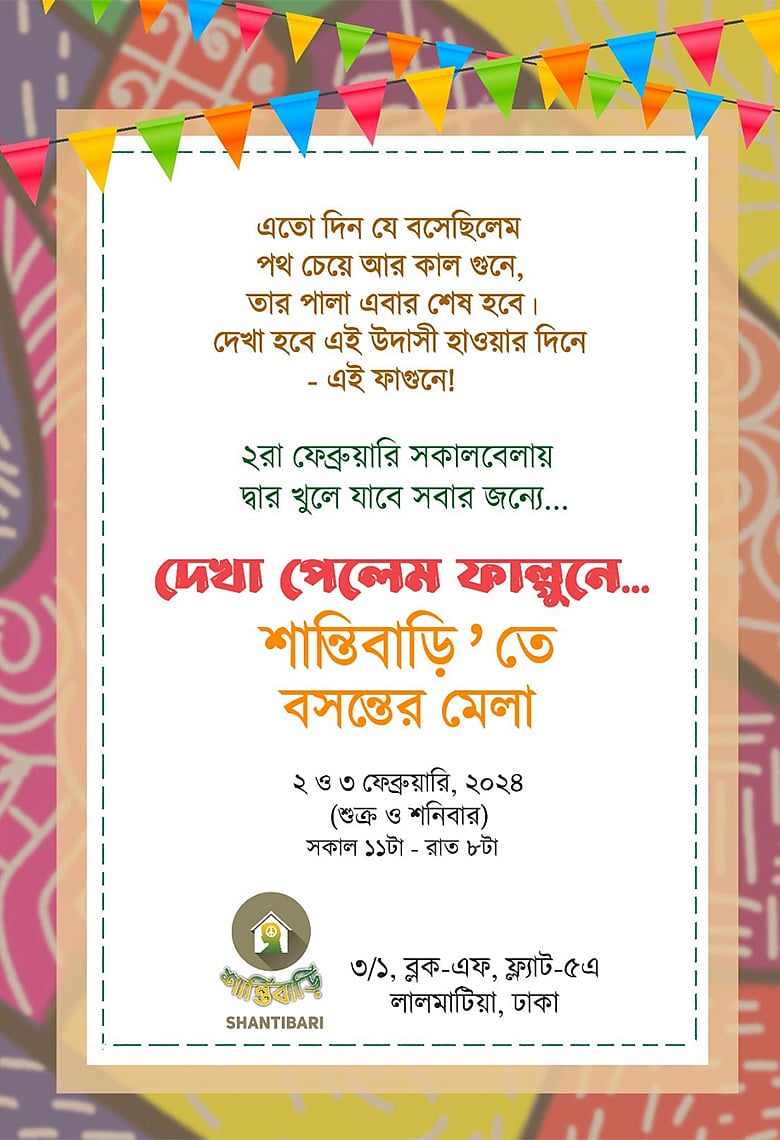 শান্তিবাড়িতে কাল থেকে ‘দেখা পেলেম ফাল্গুনে’