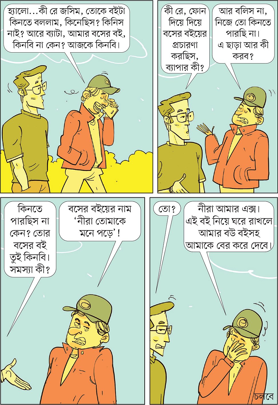 আঁকা: আরাফাত করিম