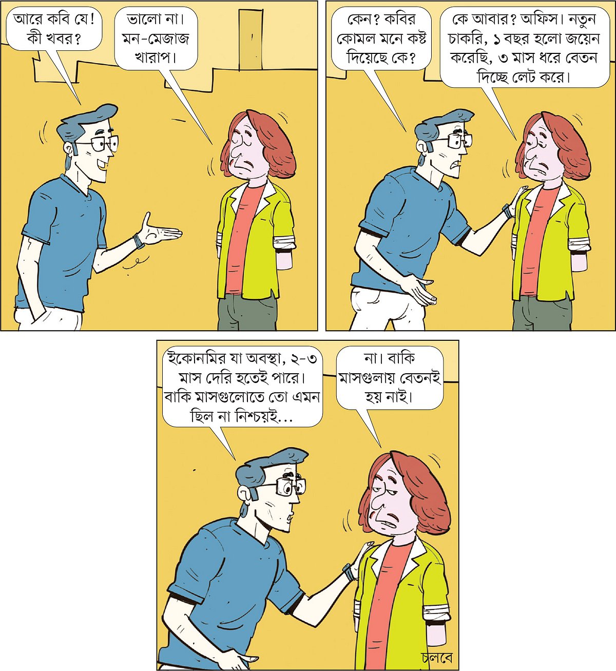 আঁকা: আরাফাত করিম