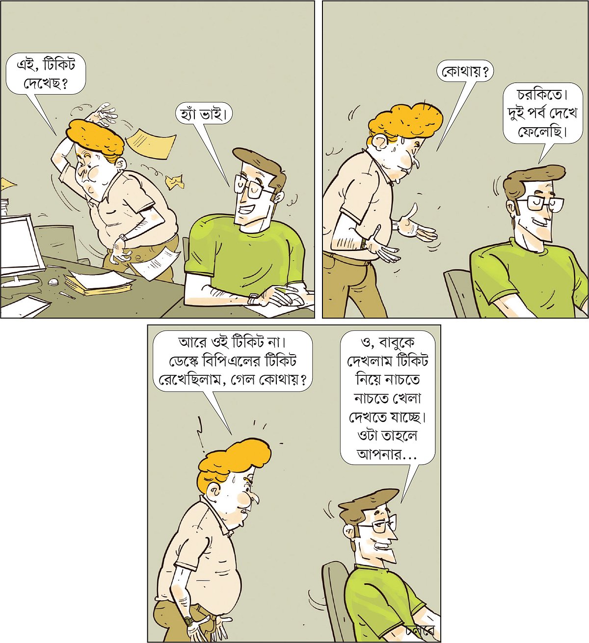 আঁকা: আরাফাত করিম