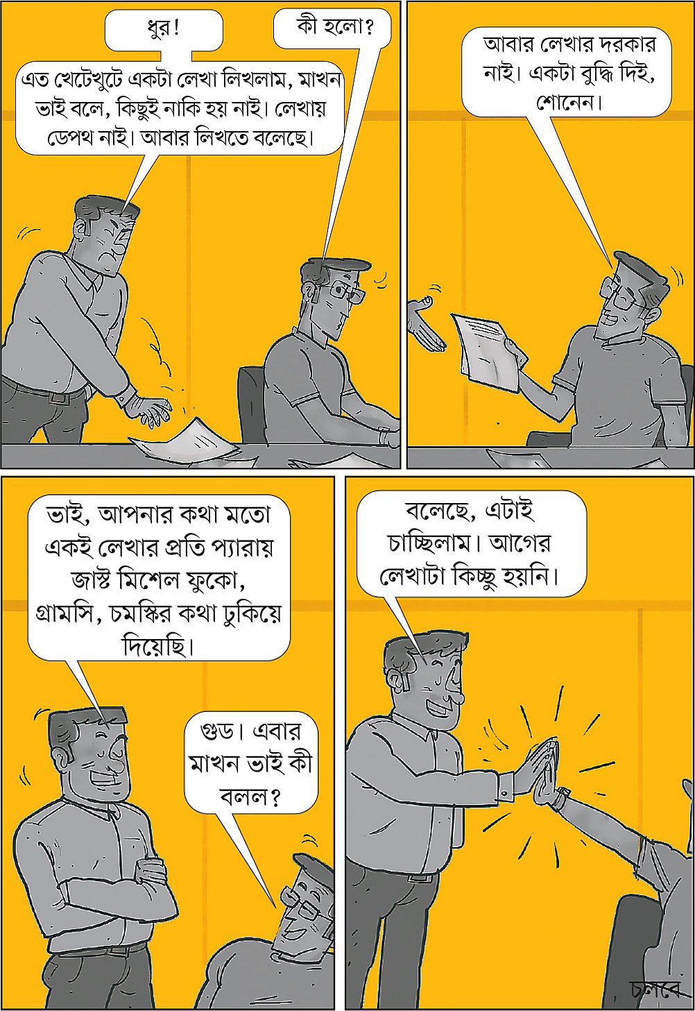 আঁকা: আরাফাত করিম