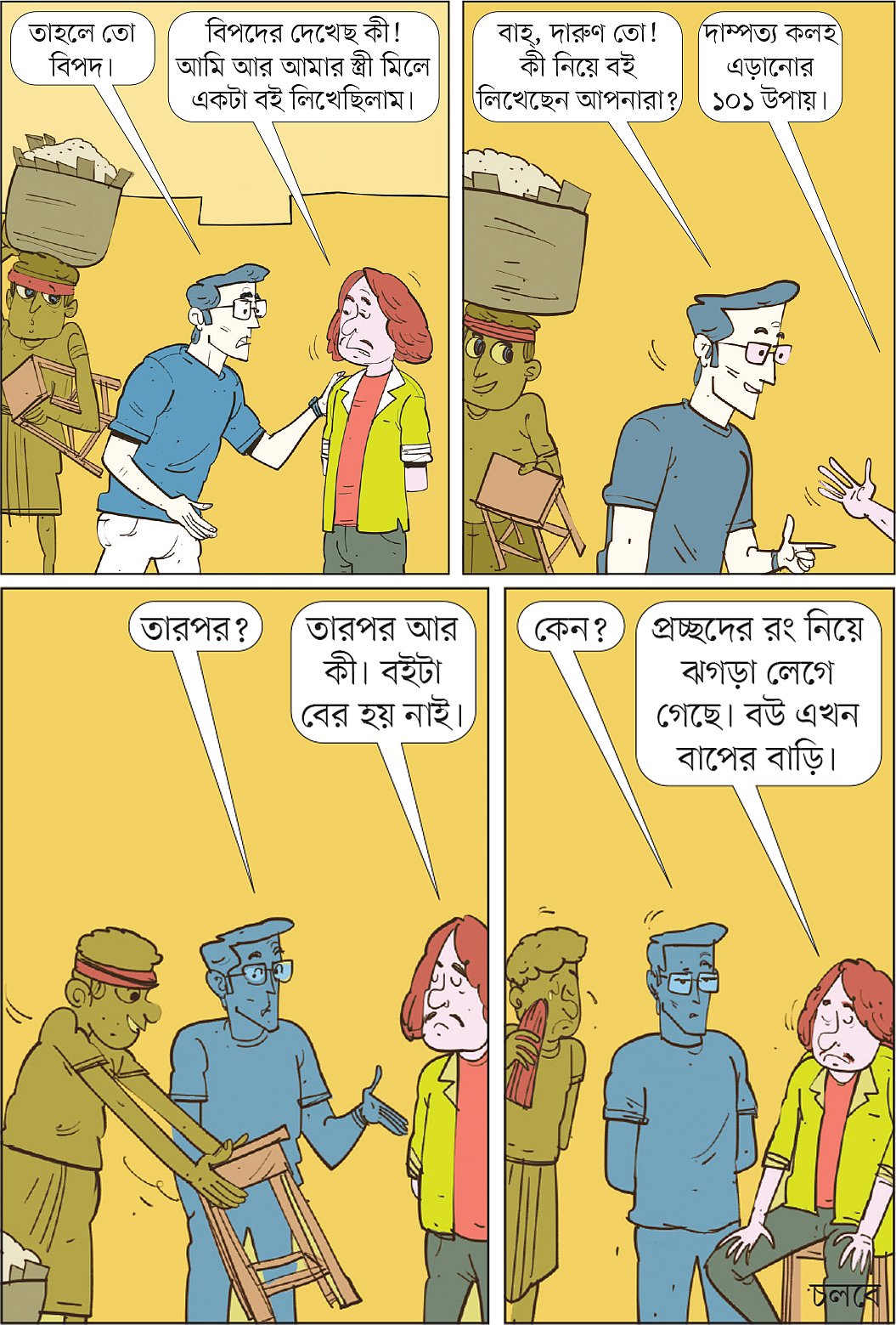 আঁকা: আরাফাত করিম