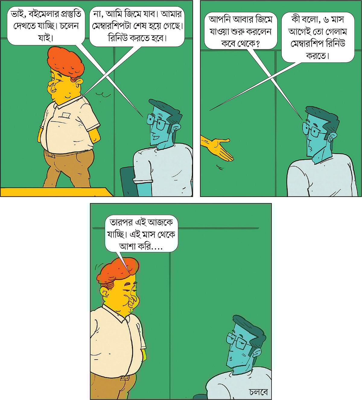 আঁকা: আরাফাত করিম