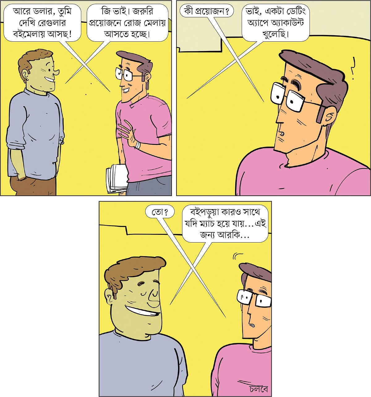 আঁকা: আরাফাত করিম