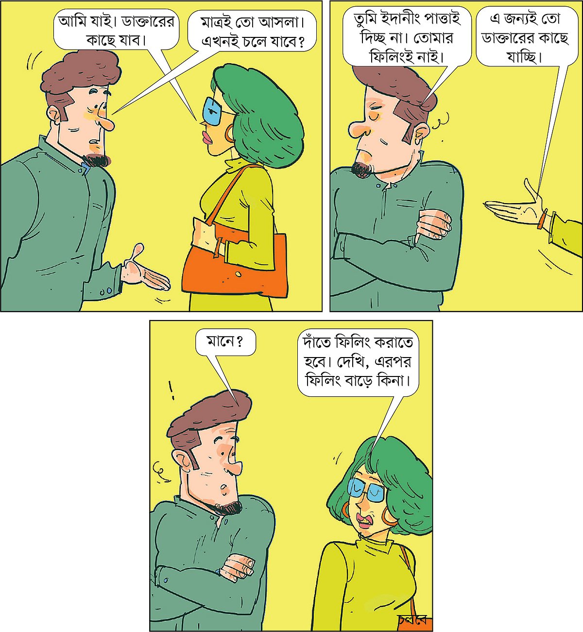 আঁকা: আরাফাত করিম