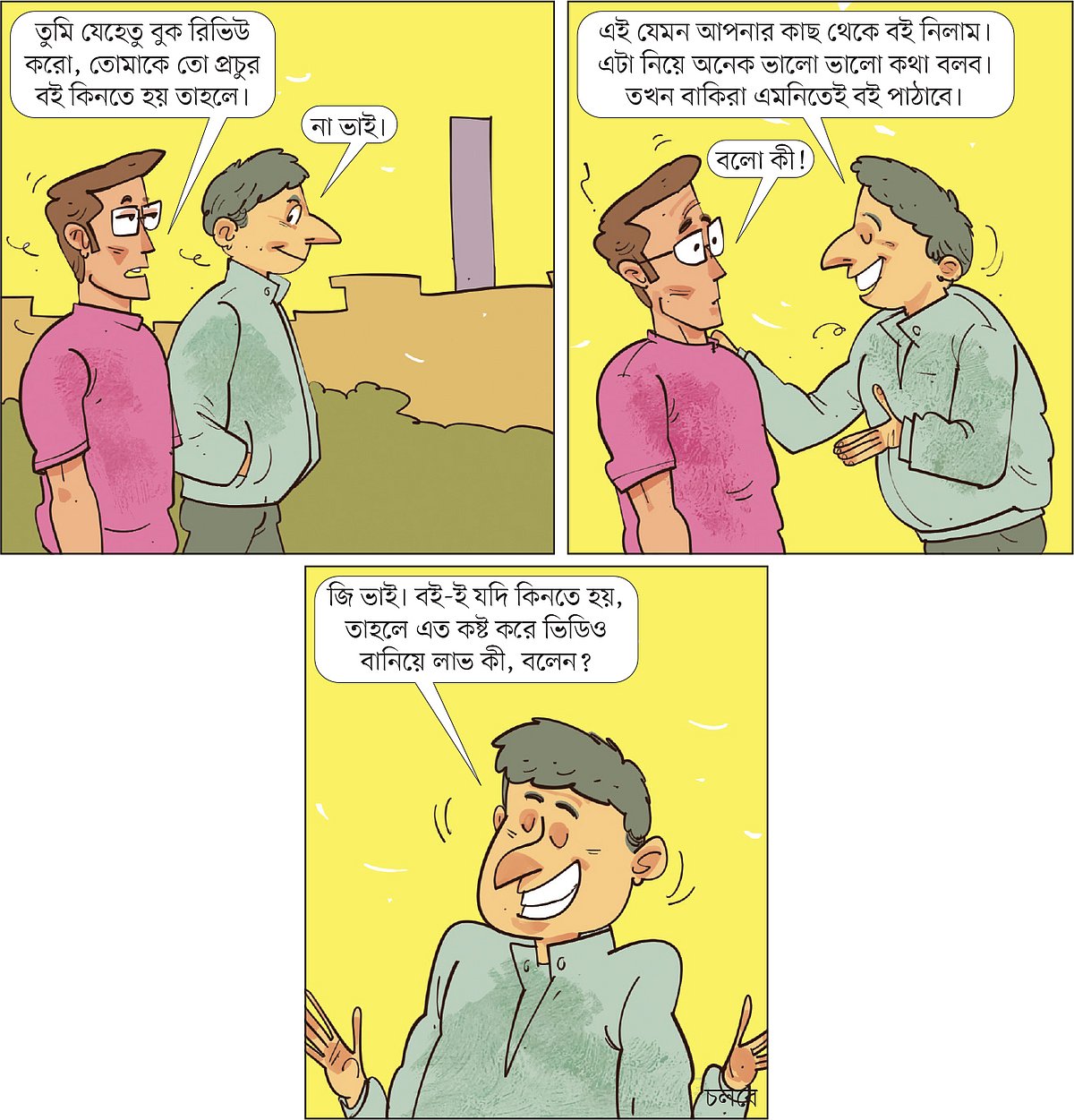 আঁকা: আরাফাত করিম