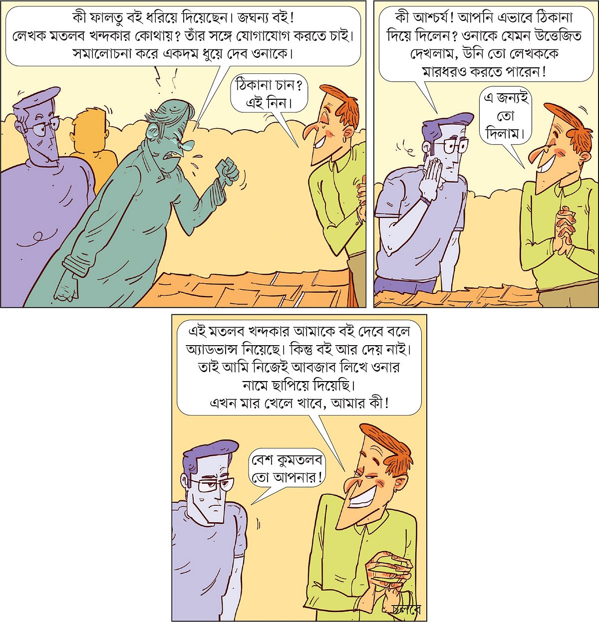 আঁকা: আরাফাত করিম