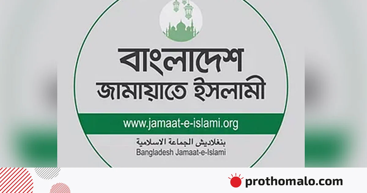 বাংলাদেশের নির্বাচন বিষয়ে ভারতের মন্তব্যের প্রতিবাদ জামায়াতের