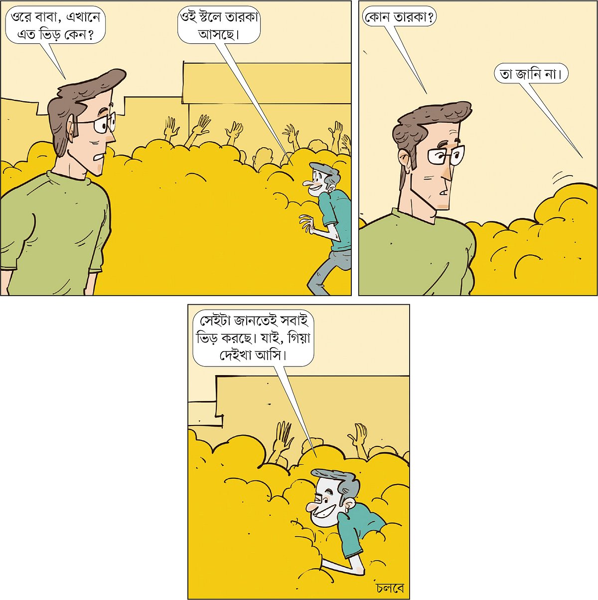 আঁকা: আরাফাত করিম