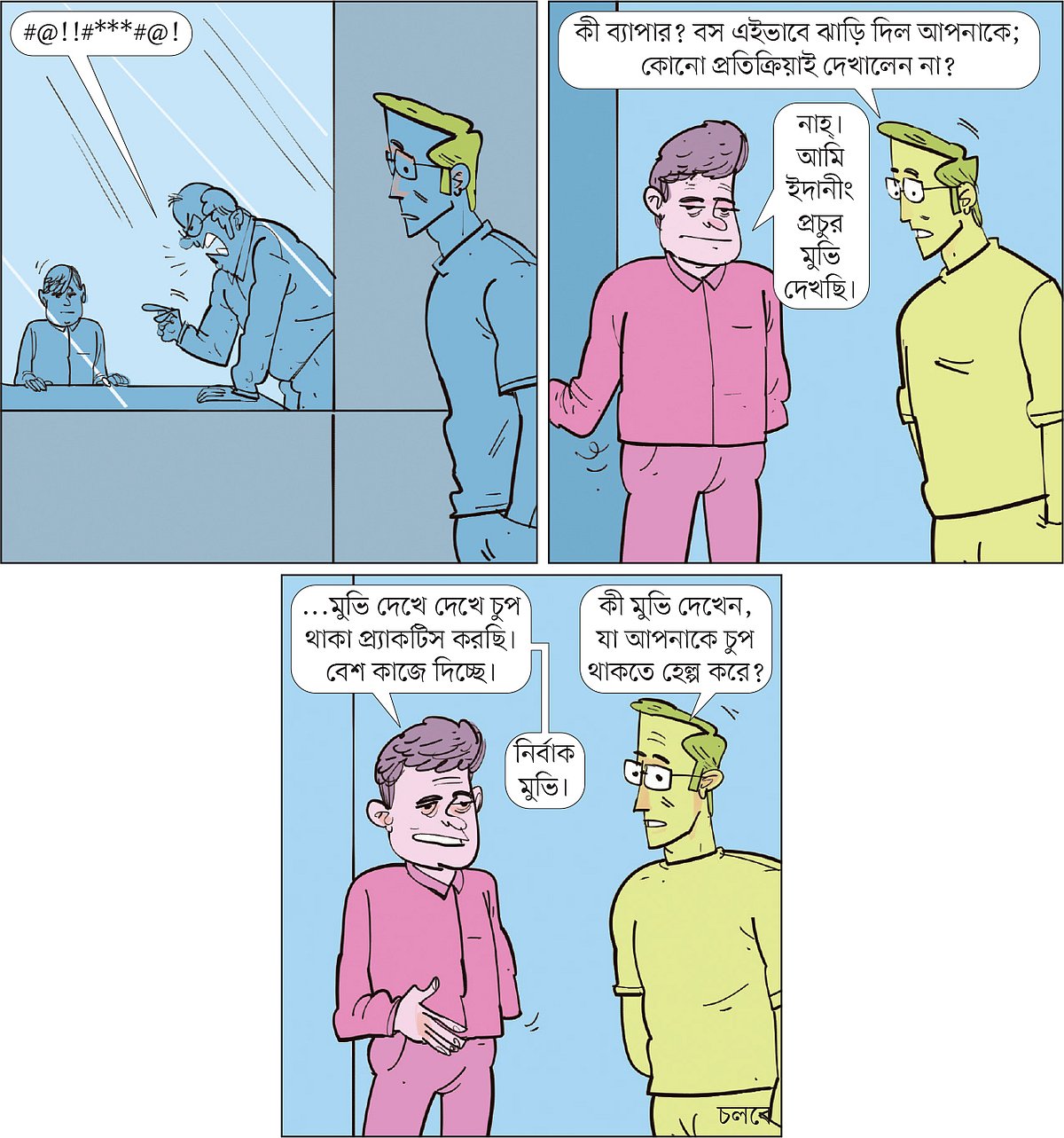 আঁকা: আরাফাত করিম