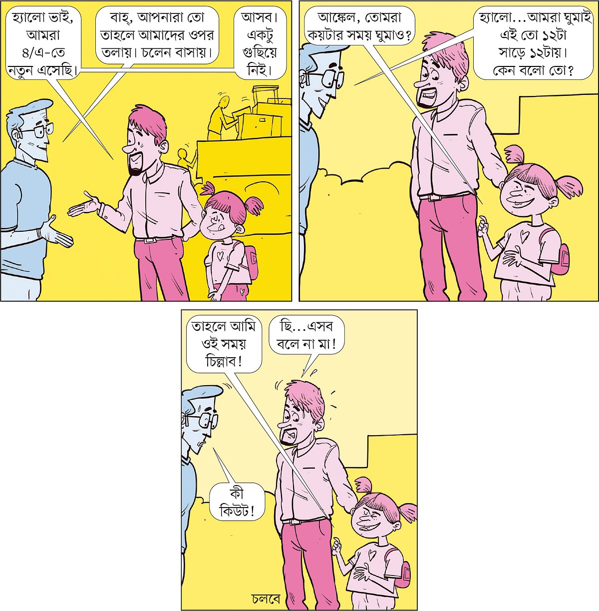 আঁকা: আরাফাত করিম