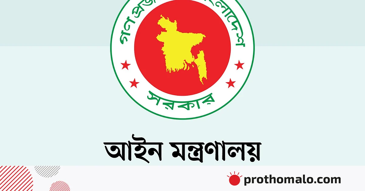বিচারিক পদ সৃষ্টিতে কমিটি গঠনের বিধান রেখে জুডিশিয়াল সার্ভিস গঠন বিধিমালার প্রজ্ঞাপন জারি