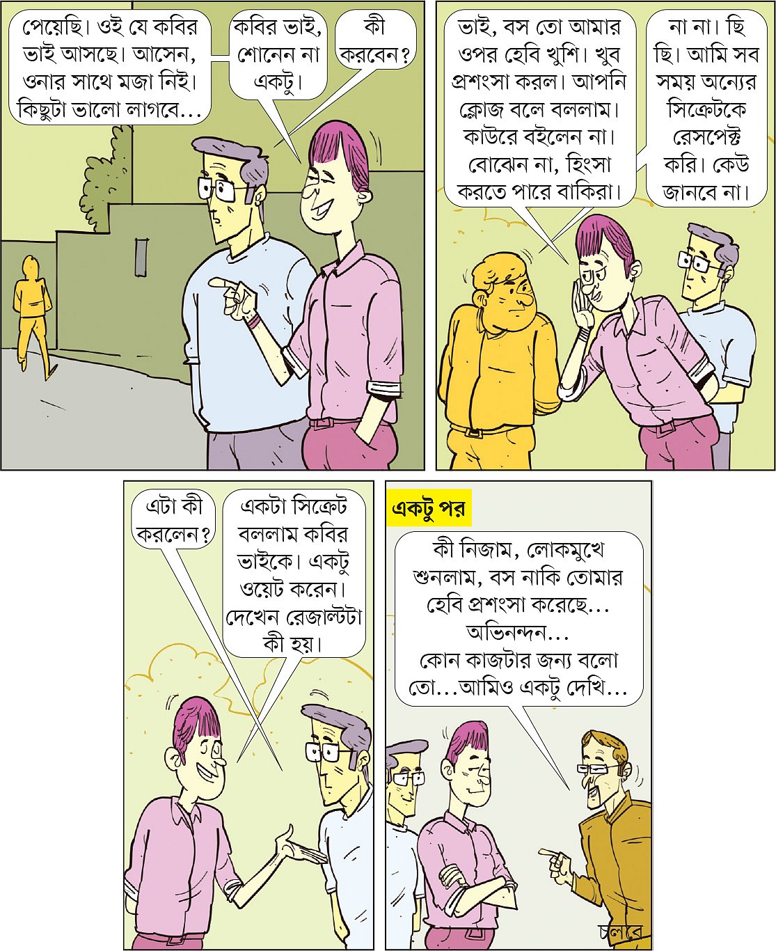 আঁকা: আরাফাত করিম