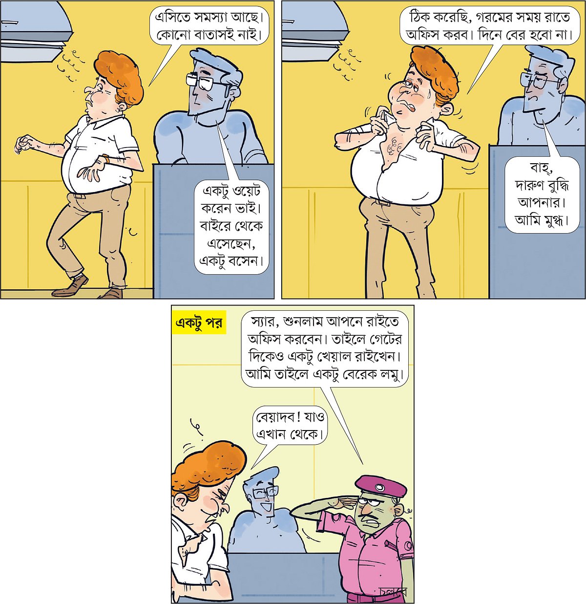 আঁকা: আরাফাত করিম