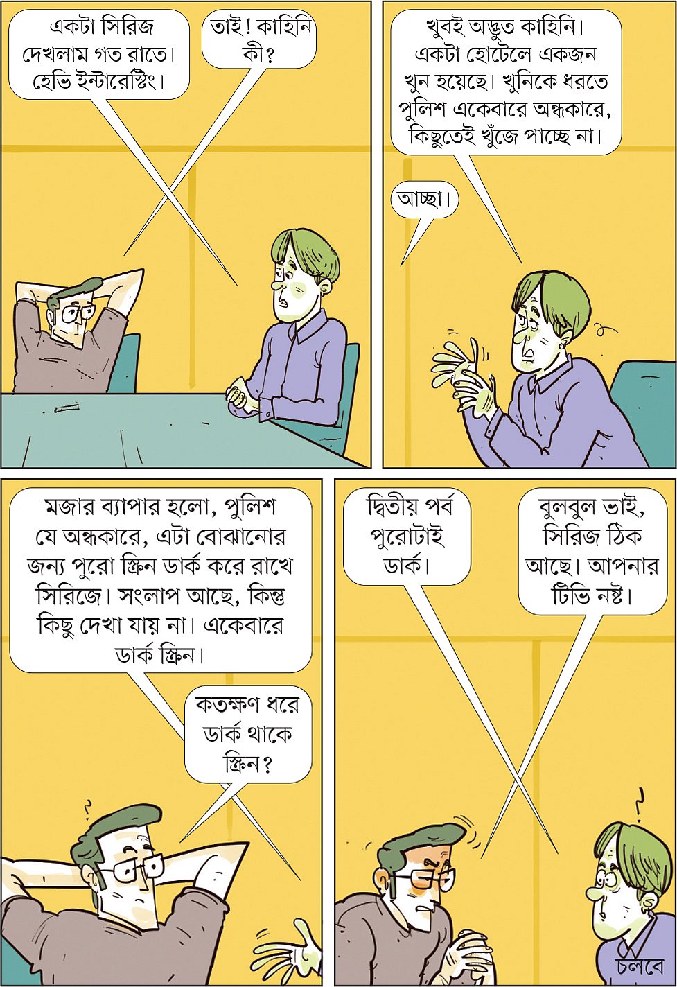 আঁকা: আরাফাত করিম