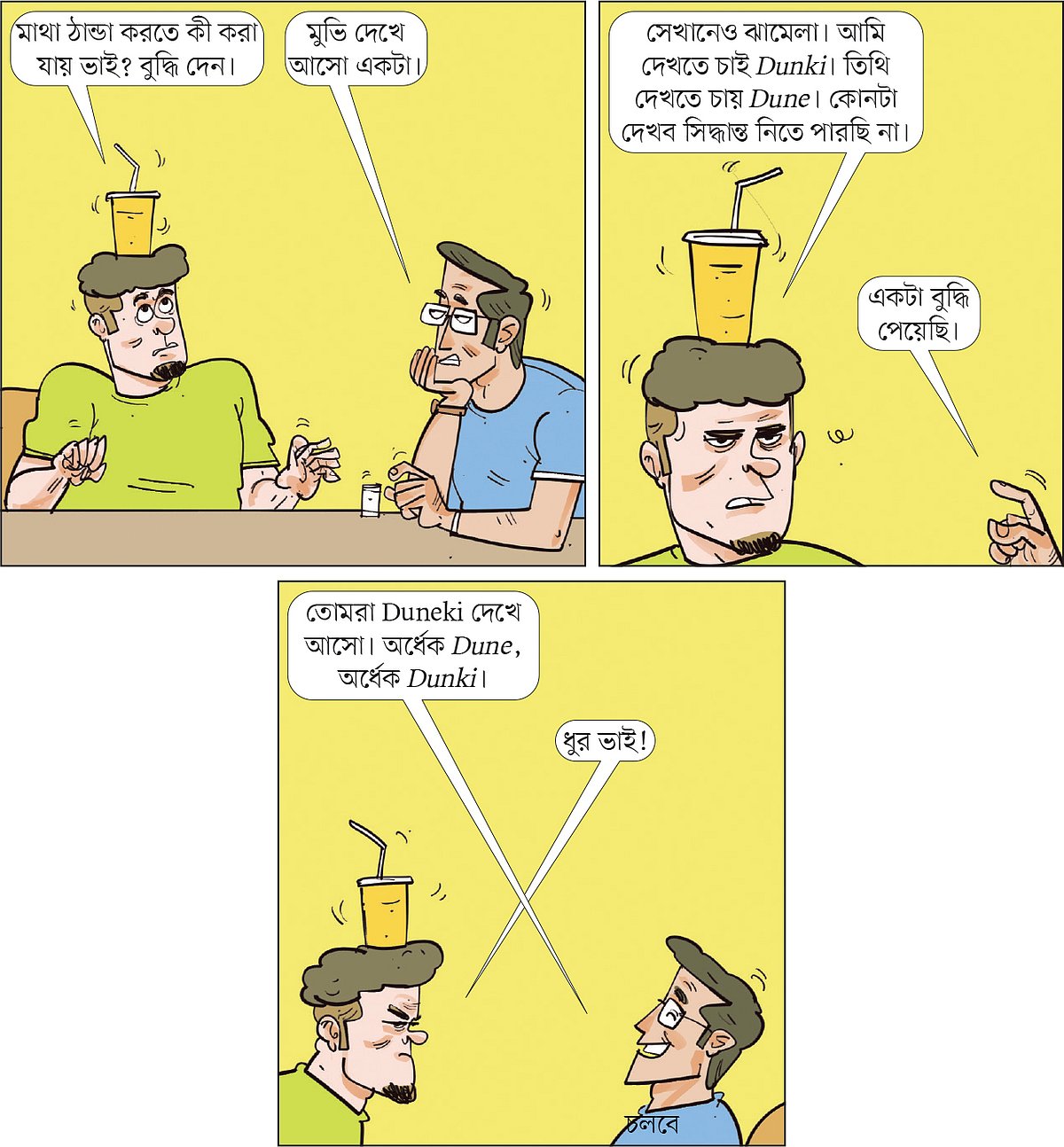 আঁকা: আরাফাত করিম