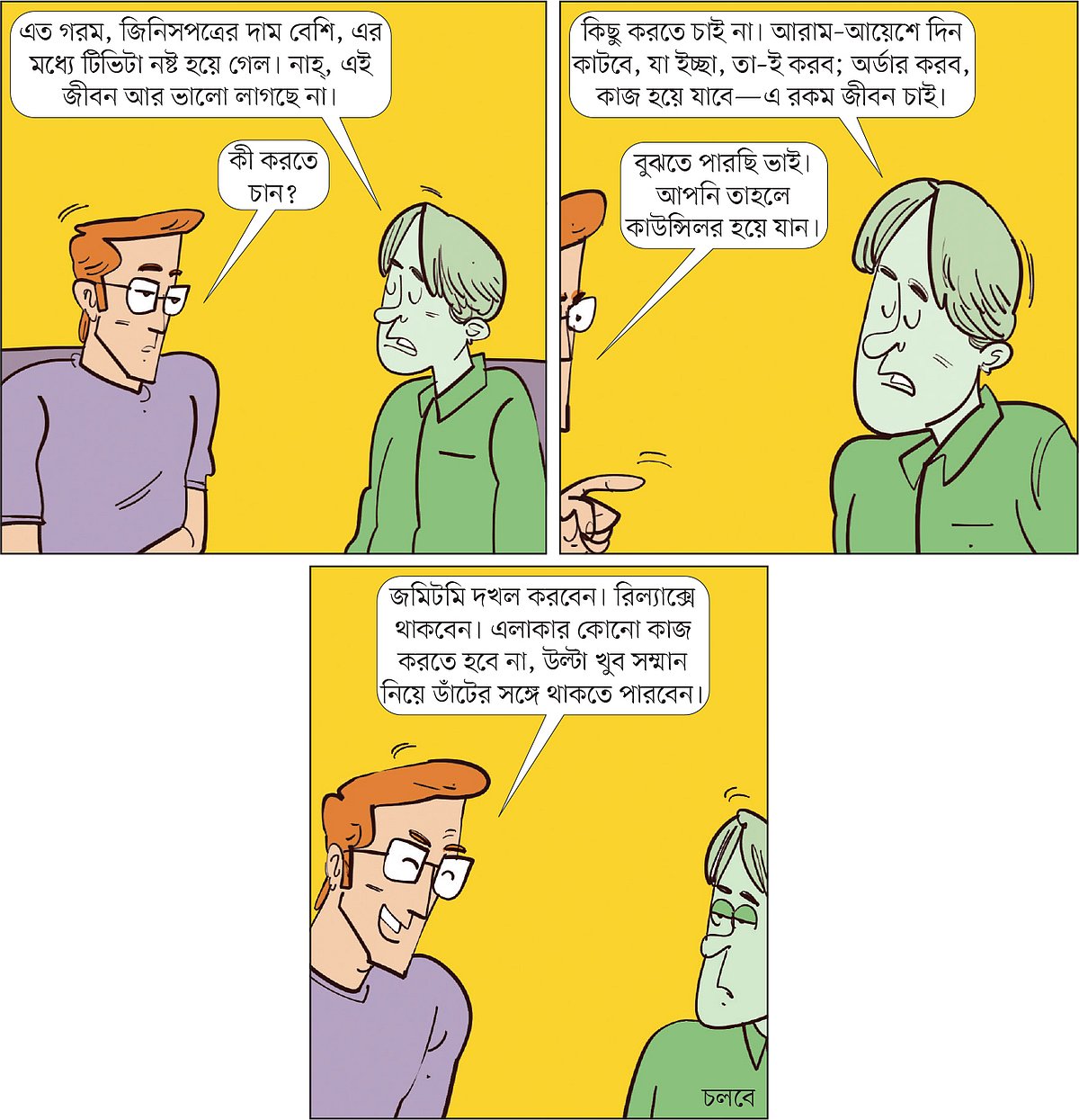 আঁকা: আরাফাত করিম