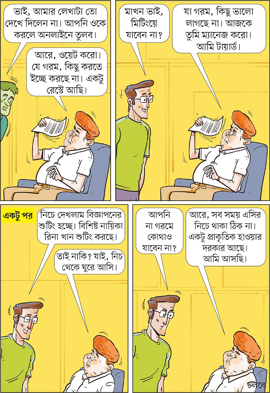 আঁকা: আরাফাত করিম
