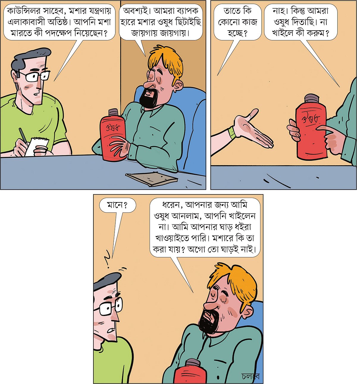 আঁকা: আরাফাত করিম