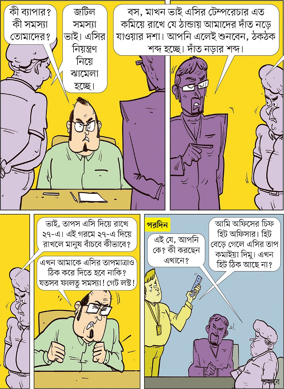 আঁকা: আরাফাত করিম