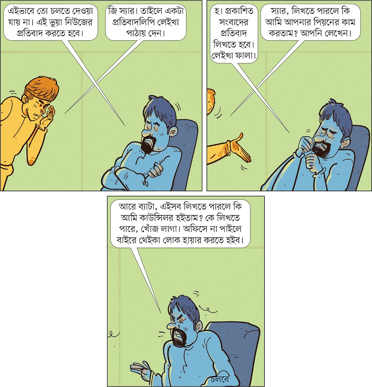 আঁকা: আরাফাত করিম