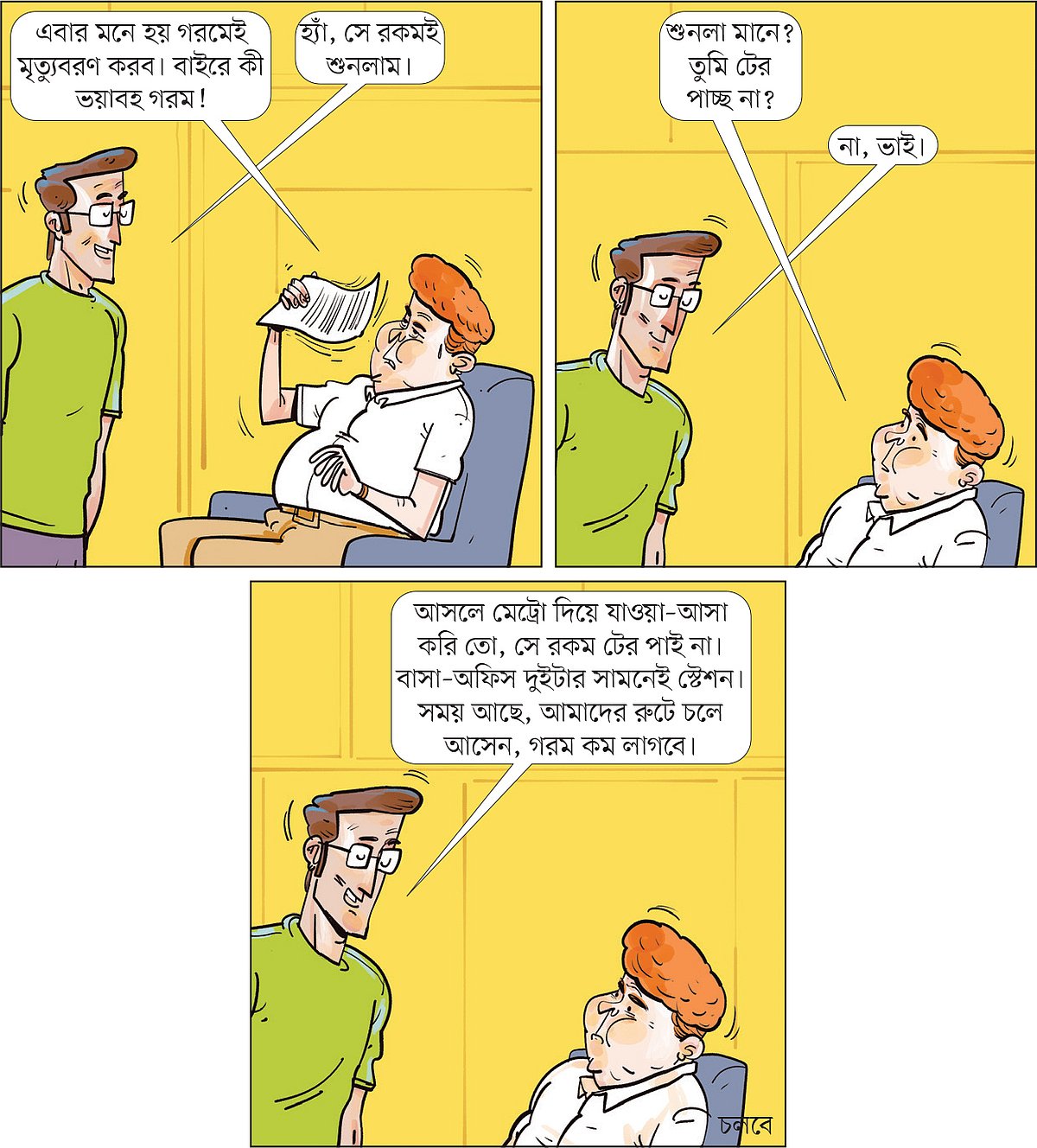 আঁকা: আরাফাত করিম